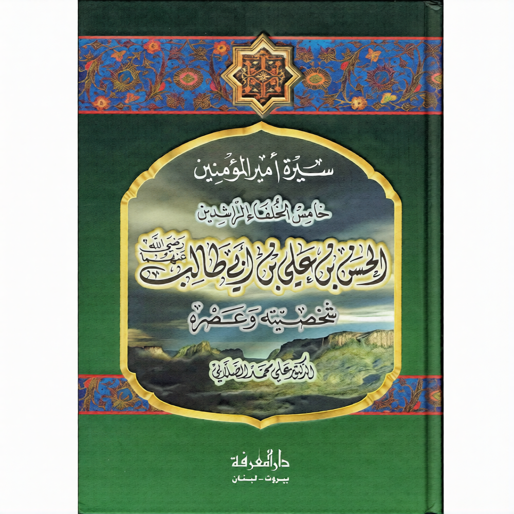 Ali ibn Abi Talib (Arabic) | Comprehensive Biography of the Fourth Rightly Guided
