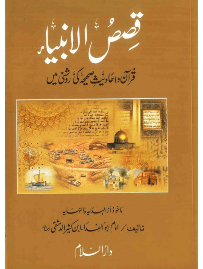 Stories of the Prophets Urdu (Qisas-ul-Ambiya) – Complete Islamic Book by Ibn Kathir-Islamicbooks
