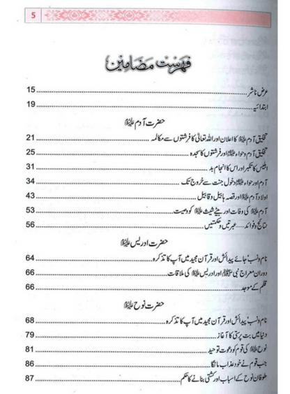 Stories of the Prophets Urdu (Qisas-ul-Ambiya) – Complete Islamic Book by Ibn Kathir-Islamicbooks