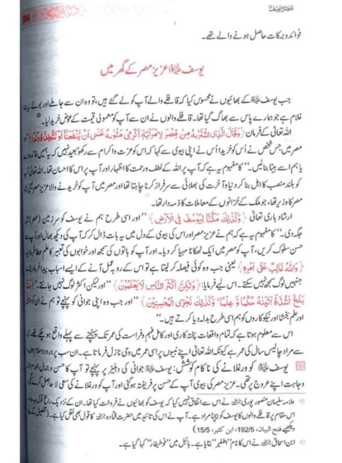 Stories of the Prophets Urdu (Qisas-ul-Ambiya) – Complete Islamic Book by Ibn Kathir-Islamicbooks