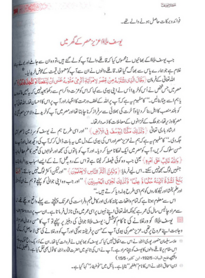 Stories of the Prophets Urdu (Qisas-ul-Ambiya) – Complete Islamic Book by Ibn Kathir-Islamicbooks