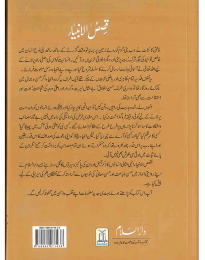 Stories of the Prophets Urdu (Qisas-ul-Ambiya) – Complete Islamic Book by Ibn Kathir-Islamicbooks