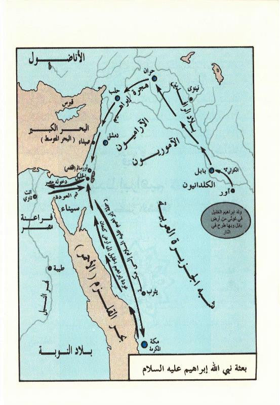 Stories of the Prophets for Kids Arabic – Medium Hardcover | Islamic Stories for Children