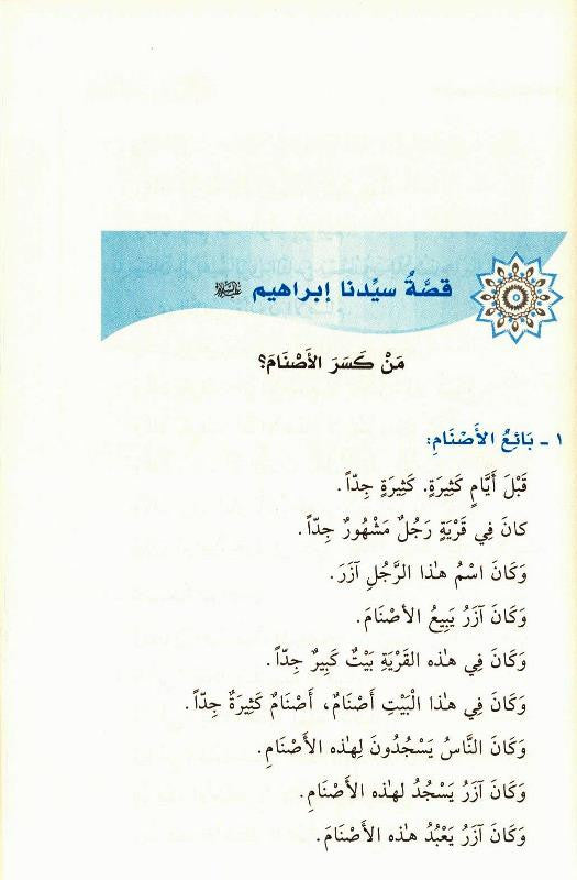 Stories of the Prophets for Kids Arabic – Medium Hardcover | Islamic Stories for Children