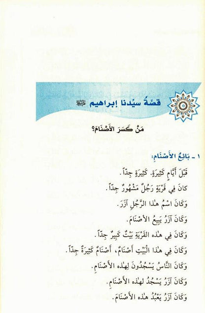 Stories of the Prophets for Kids Arabic – Medium Hardcover | Islamic Stories for Children