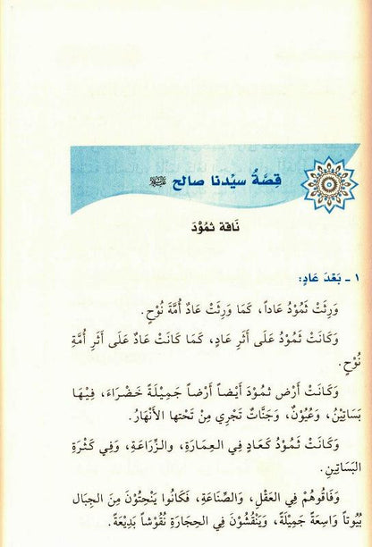 Stories of the Prophets for Kids Arabic – Medium Hardcover | Islamic Stories for Children