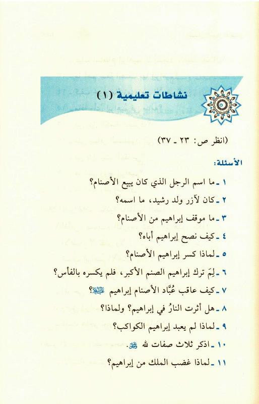Stories of the Prophets for Kids Arabic – Medium Hardcover | Islamic Stories for Children