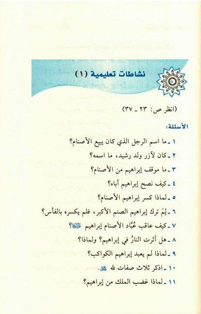 Stories of the Prophets for Kids Arabic – Medium Hardcover | Islamic Stories for Children