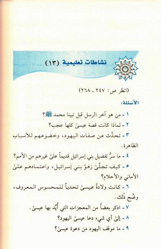 Stories of the Prophets for Kids Arabic – Medium Hardcover | Islamic Stories for Children