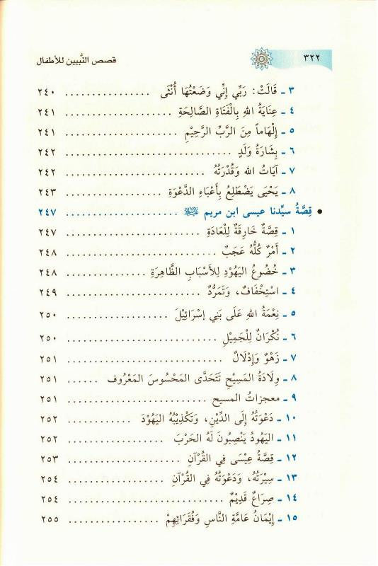Stories of the Prophets for Kids Arabic – Medium Hardcover | Islamic Stories for Children