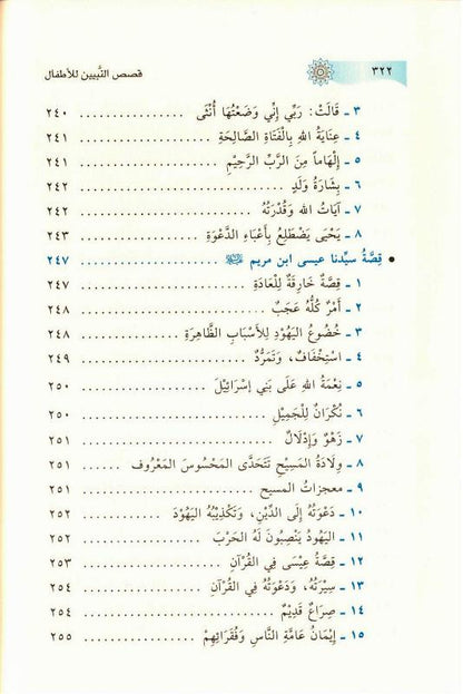 Stories of the Prophets for Kids Arabic – Medium Hardcover | Islamic Stories for Children