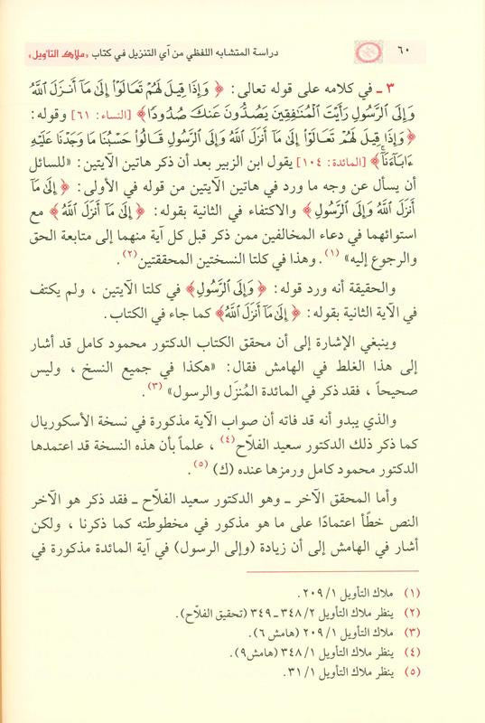 Study the Homonyms of Any Download – Arabic Language & Quranic Vocabulary Book by Fazil Saalih Samirai