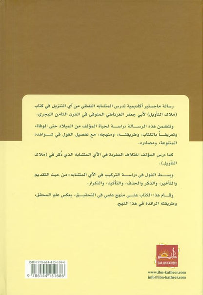 Study the Homonyms of Any Download – Arabic Language & Quranic Vocabulary Book by Fazil Saalih Samirai