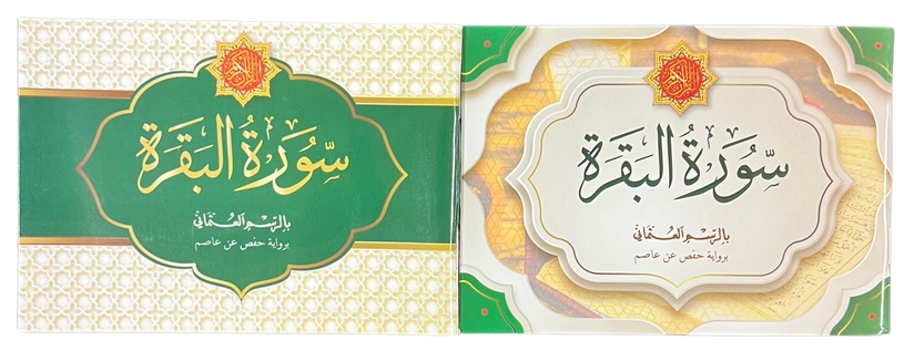 Surah Al-Baqarah – Uthmani Script | Pocket Size 12cm x 8cm