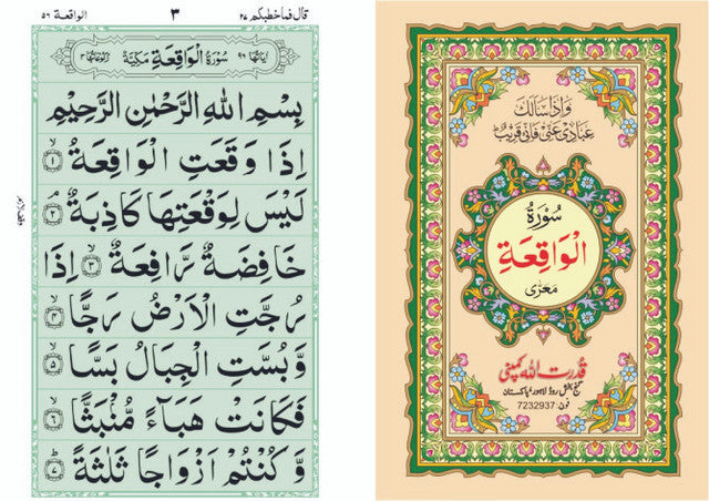 Surah Waqiah Without Translation – Arabic Only Quran Book by Qudratullah