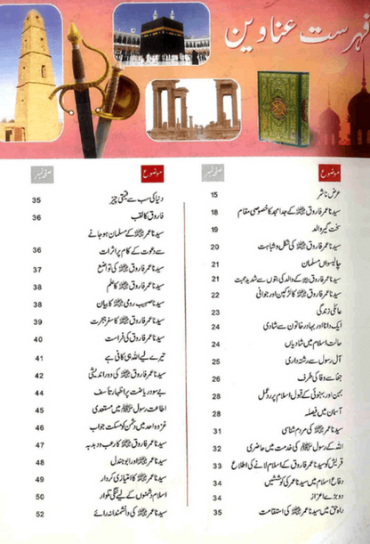 Syedina Umar Farooq (RA) Ki Zindagi Kay Sunehray Waqiyat – Inspiring Islamic Stories from the Life of Hazrat Umar Farooq-Islamicbrands