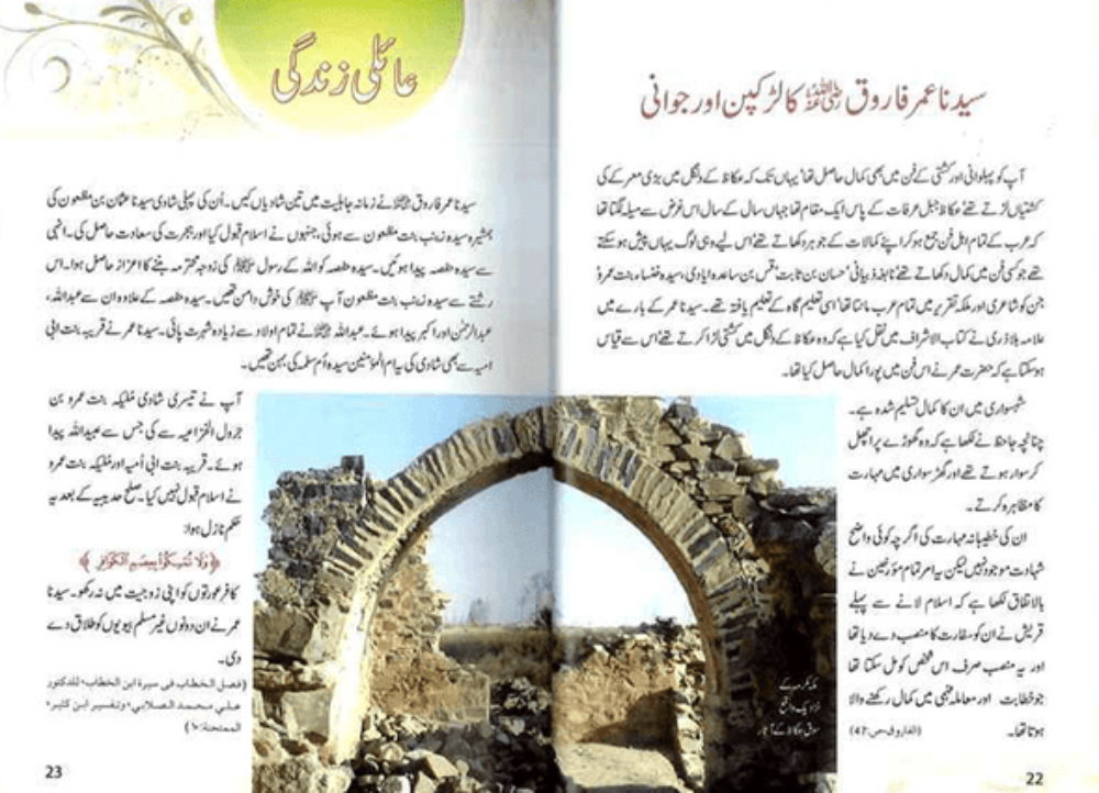 Syedina Umar Farooq (RA) Ki Zindagi Kay Sunehray Waqiyat – Inspiring Islamic Stories from the Life of Hazrat Umar Farooq-Islamicbrands