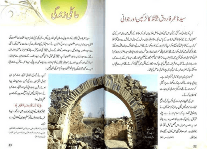 Syedina Umar Farooq (RA) Ki Zindagi Kay Sunehray Waqiyat – Inspiring Islamic Stories from the Life of Hazrat Umar Farooq-Islamicbrands