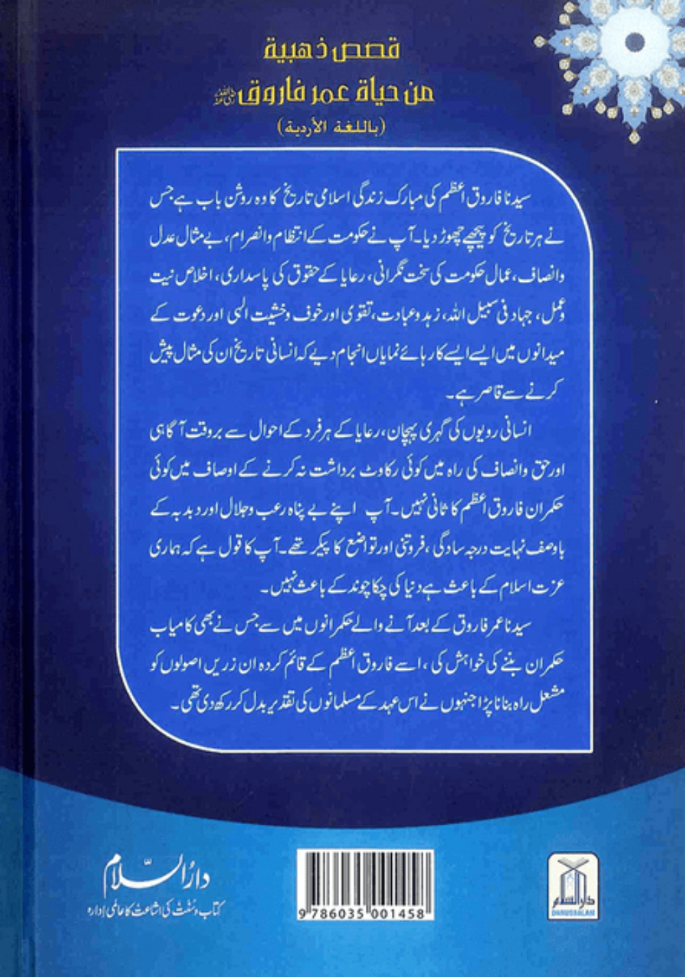 Syedina Umar Farooq (RA) Ki Zindagi Kay Sunehray Waqiyat – Inspiring Islamic Stories from the Life of Hazrat Umar Farooq-Islamicbrands