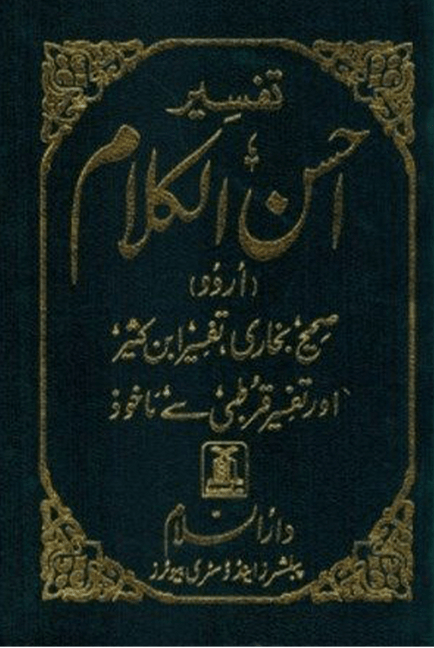 Tafseer Ahsan ul Kalam in Urdu (Pocket Size) – Arabic Quran with Urdu Translation & Commentary