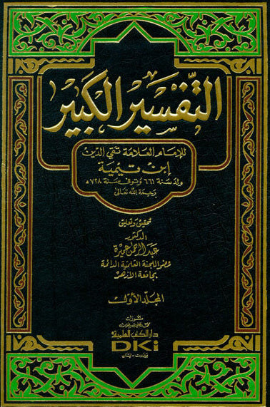 Tafseer Kabeer التفسير الكبير Vol 1-7-Comprehensive Arabic Quran Tafsir 2