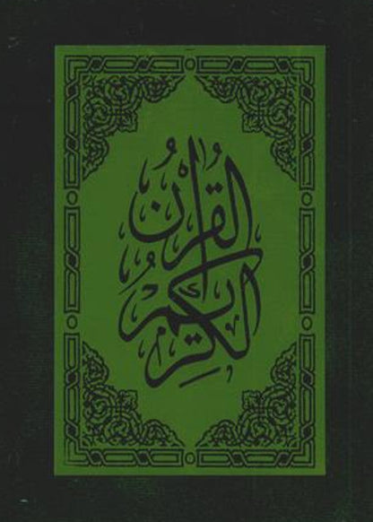 Tafsir Mushaf Uthmani — Cream Paper Arabic Quran with Tafsir 1