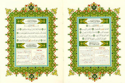 Tafsir Mushaf Uthmani — Cream Paper Arabic Quran with Tafsir 2