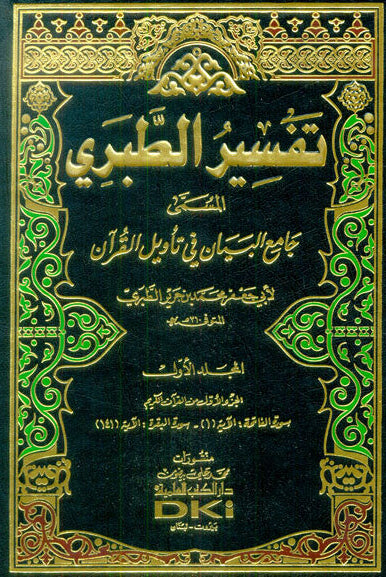 Tafsir Tabari 13 Volumes تفسير الطبري-Comprehensive Arabic Quran Commentary by Abi Jafar Muhamm 2