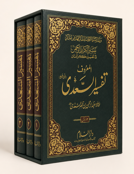 Tafsir Ul Saadi Urdu (3 Volume Set) – Complete Quran Tafseer by Shaykh Abdur Rahman As-Sa'di-islamicbrands.org