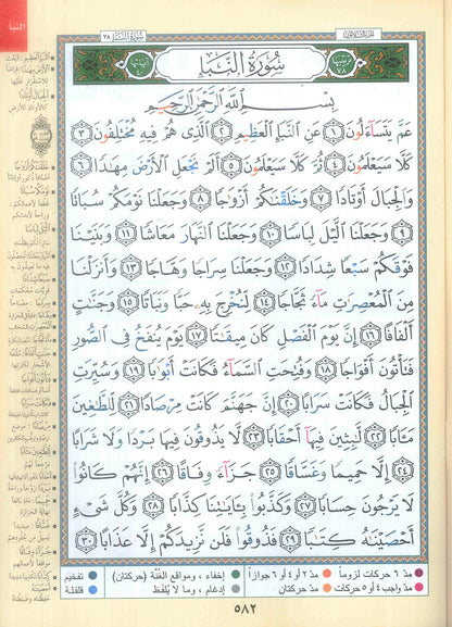 Tajweed Qur'an 30 Parts in Leather Case (17x24 cm) – Landscape Format