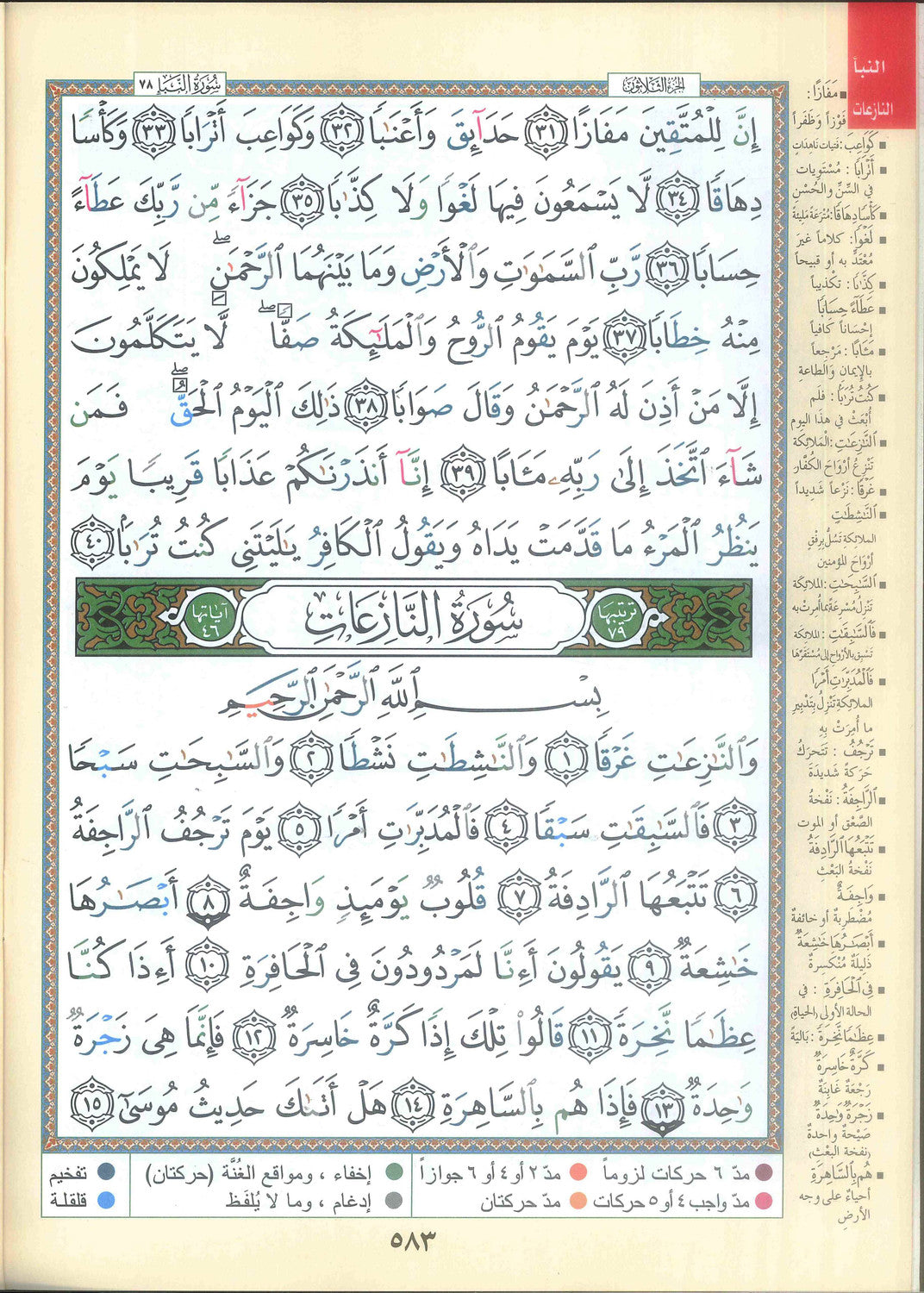 Tajweed Qur'an 30 Parts in Leather Case (17x24 cm) – Landscape Format