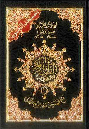 Tajweed Quran  Arabic Bundle – Complete Color-Coded Quran Set for Accurate Recitation-islamicbrands