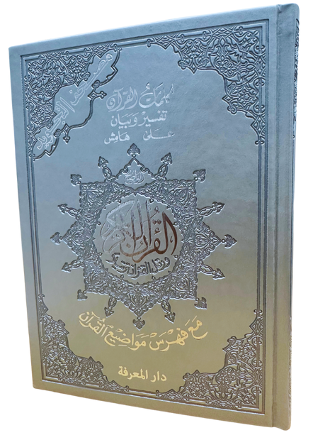 Tajweed Quran Deluxe in Elegant Leather Box – Silver | Color-Coded Quran | Marriage Gift For Bride