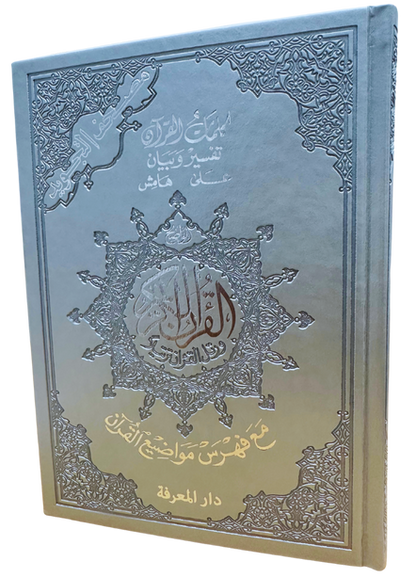 Tajweed Quran Deluxe in Elegant Leather Box – Silver | Color-Coded Quran | Marriage Gift For Bride