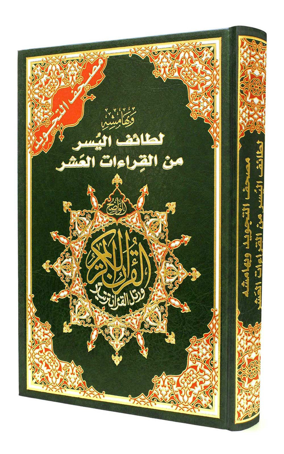 Tajweed Quran with Ten Qira'at Facilitation