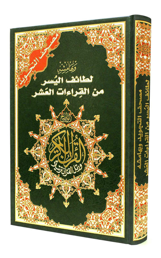 Tajweed Quran with Ten Qira'at Facilitation