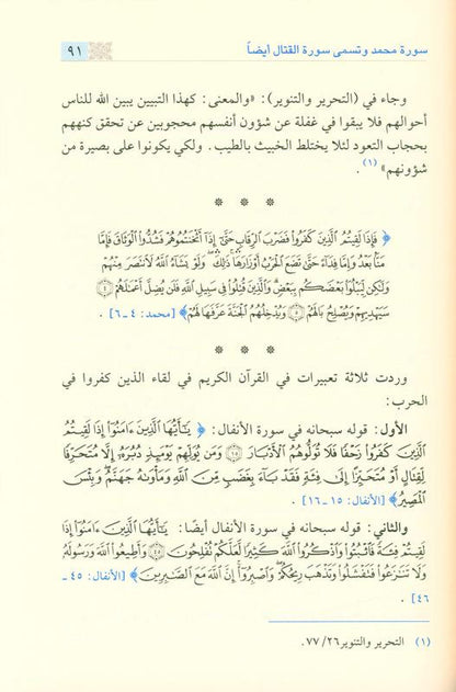 Taking Into Account the Position in the Quranic Expression – Arabic Quranic Linguistics & Balaghah Study