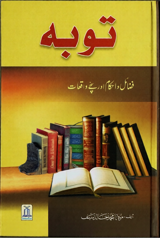Taubah Fazail, Ahkam Aur Sachay Waqiat | Urdu Islamic Guide to Repentance-islamicbrands.org