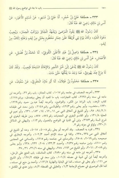 The Attributes of Muhammadiالشمائل المحمدیۃ-Islamic Guide to the Characteristics of Prophet Muhammad 2 ﷺ