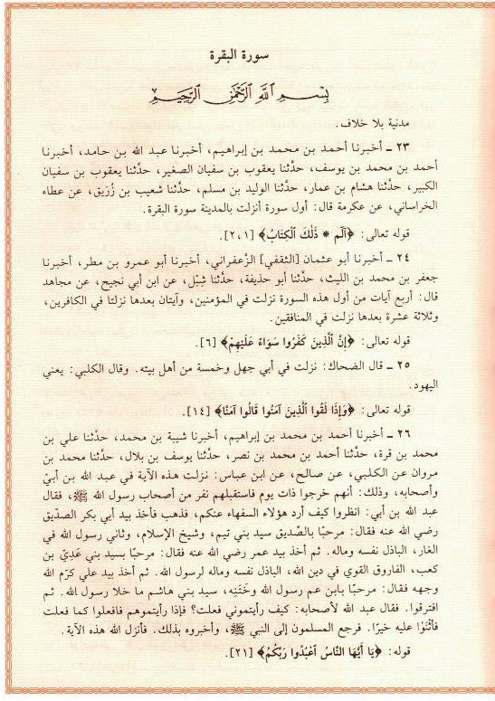 The Beginning of the Descent-أسبابُ النّزُول-Classical Qur’anic Revelation Context -Arabic 