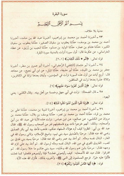 The Beginning of the Descent-أسبابُ النّزُول-Classical Qur’anic Revelation Context -Arabic 