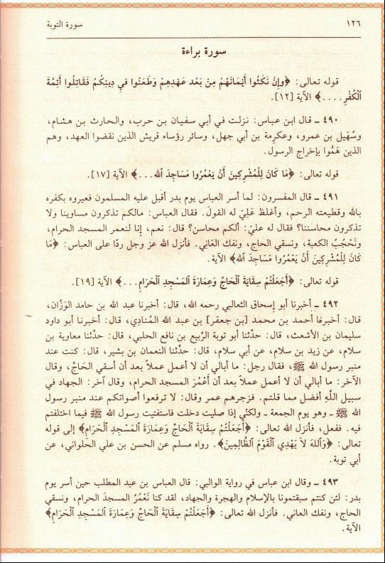 The Beginning of the Descent-أسبابُ النّزُول-Classical Qur’anic Revelation Context -Arabic 