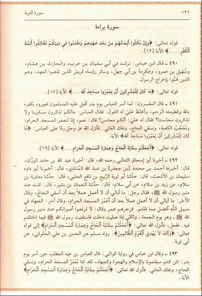 The Beginning of the Descent-أسبابُ النّزُول-Classical Qur’anic Revelation Context -Arabic 