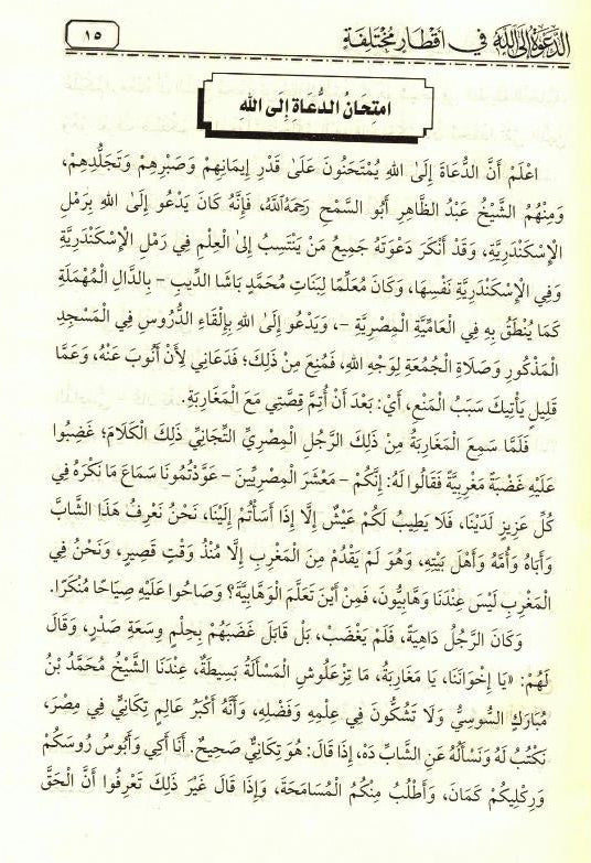 The Call to Allah – Different Diameters  -Islamic Dawah & Call to Islam 6