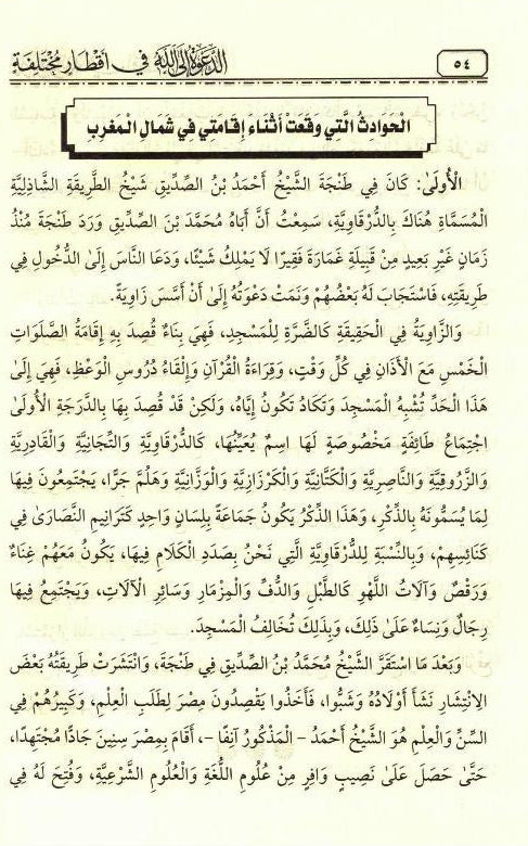 The Call to Allah – Different Diameters  -Islamic Dawah & Call to Islam 7