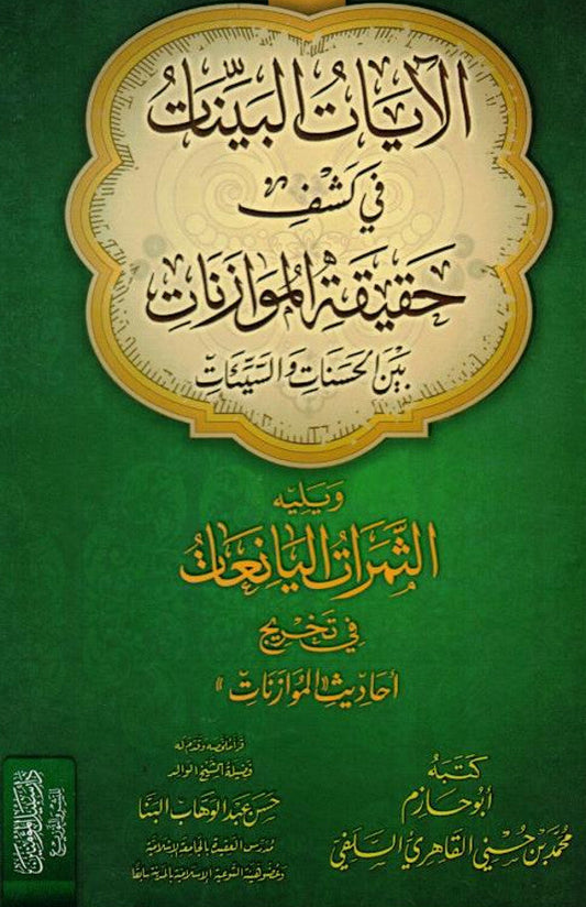 The Clear Verses – Quranic Explanation of Clear Ayat -Islamic Tafsir‑Style Book 1