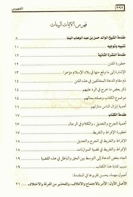 
The Clear Verses – Quranic Explanation of Clear Ayat -Islamic Tafsir‑Style Book 2