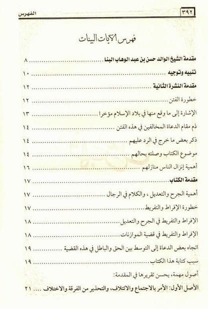 
The Clear Verses – Quranic Explanation of Clear Ayat -Islamic Tafsir‑Style Book 2