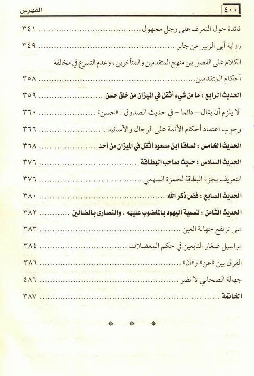 
The Clear Verses – Quranic Explanation of Clear Ayat -Islamic Tafsir‑Style Book 3