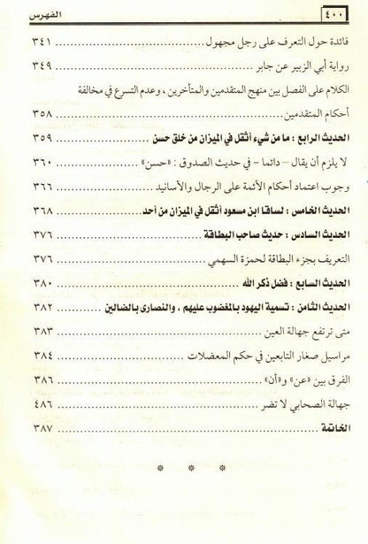 
The Clear Verses – Quranic Explanation of Clear Ayat -Islamic Tafsir‑Style Book 3